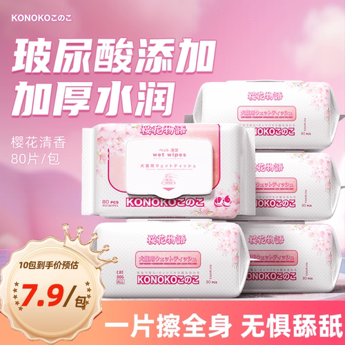 宠物湿巾抑菌清洁一张擦全身