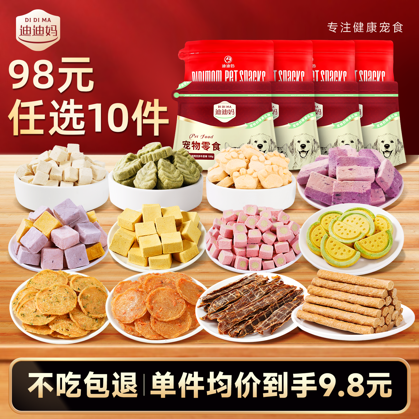 【98元任选10件】迪迪妈猫咪零食磨牙鸡胸肉干宠物零食生骨肉冻干,宠物/宠物食品及用品,猫零食罐,淘宝优惠券,粉丝福利购,淘宝优惠卷