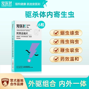 宠医到狗狗体内驱虫药泰迪宠物狗子体外体内外一体小狗阿苯达唑片