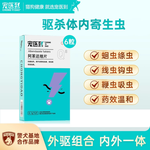 狗狗体内驱虫药体内外一体宠物