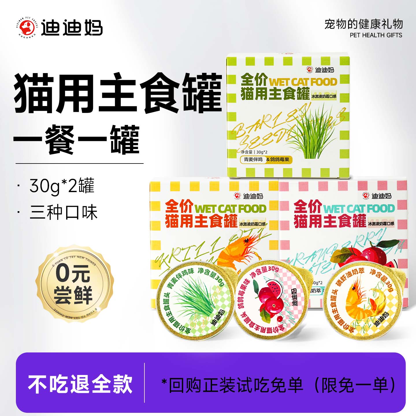 迪迪妈猫罐头全价主食餐盒补水