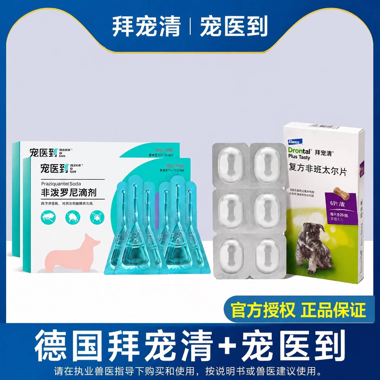拜宠清狗狗宠物体内体外一体驱虫药狗子泰迪比熊体外幼犬小狗蜱虫