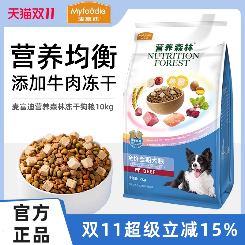 麦富迪狗粮营养森林20斤大中小型幼犬金毛柯基泰迪专用成犬粮10kg
