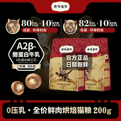 弗列加特0压乳0乳糖鲜肉烘焙猫粮