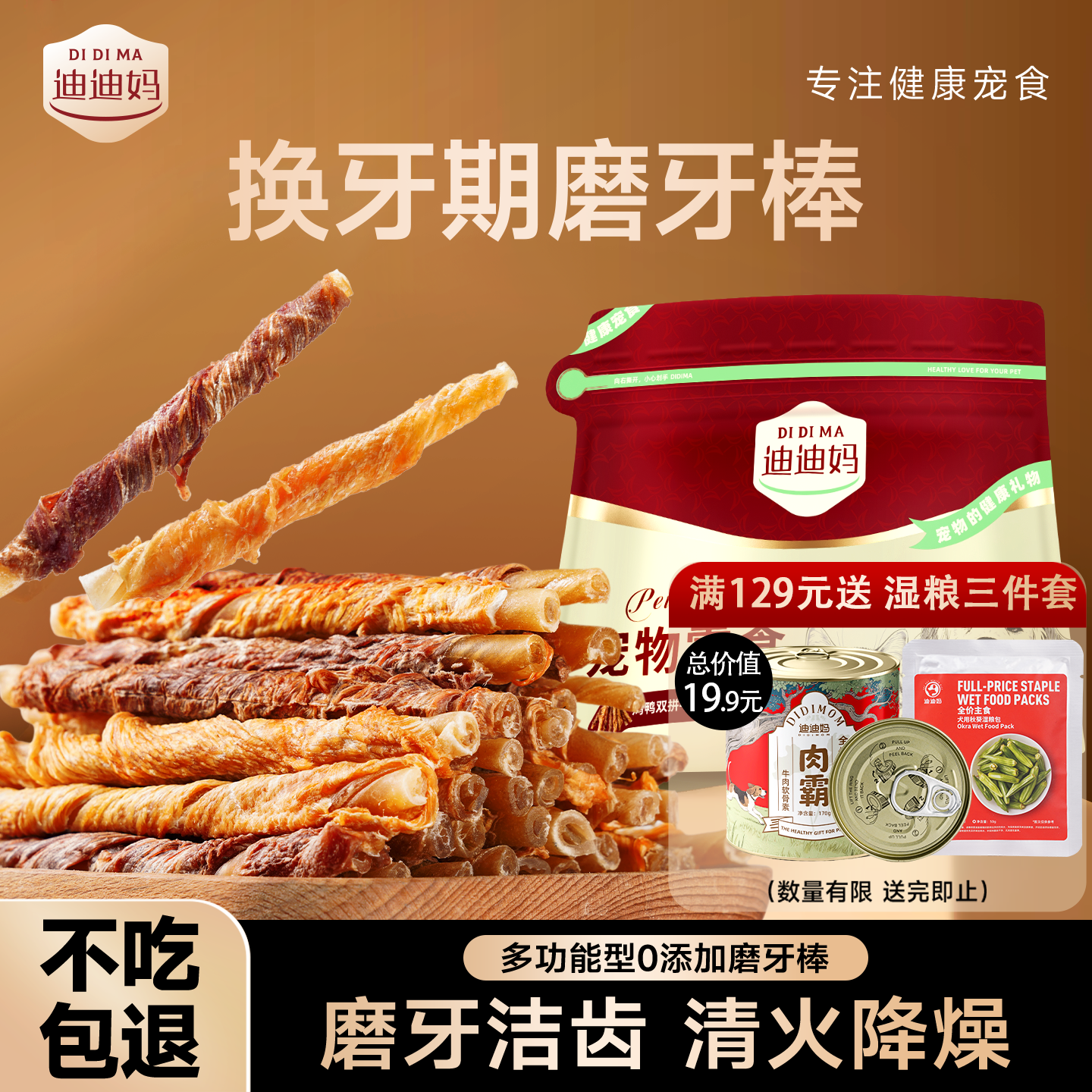 迪迪妈狗狗磨牙棒宠物零食幼犬中小型犬换牙期磨牙棒牛皮牛筋棒,宠物/宠物食品及用品,狗风干零食/肉干/肉条,淘宝优惠券,粉丝福利购,淘宝优惠卷