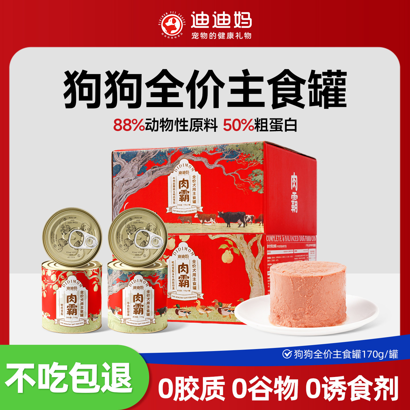 迪迪妈全价狗狗主食罐高含肉量