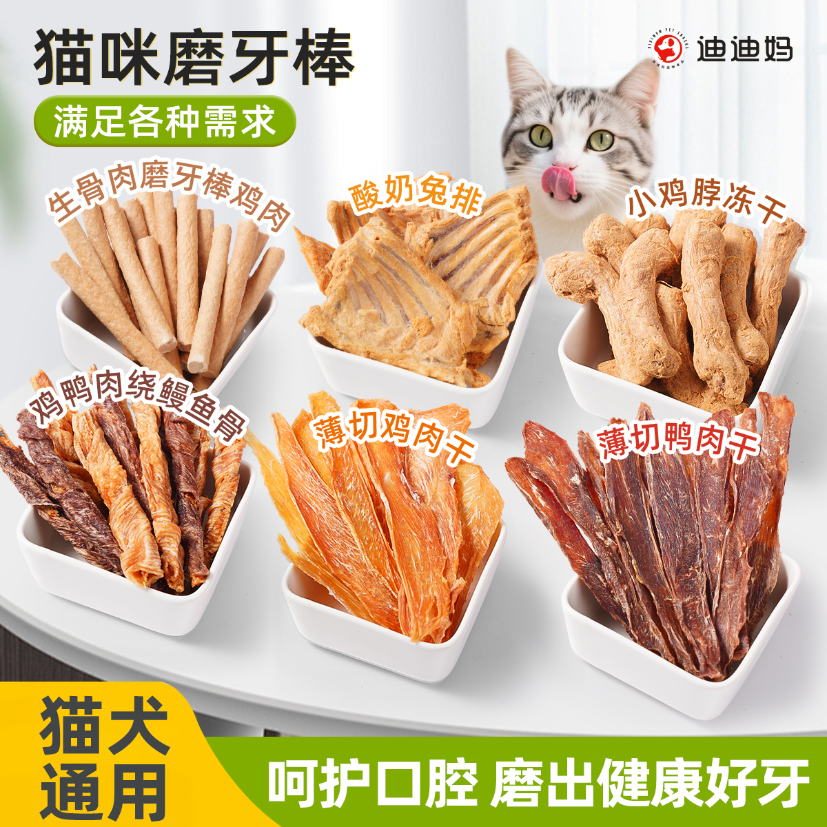 迪迪妈猫咪磨牙棒兔排鸡脖生骨肉洁齿冻干宠物鸡鸭肉干口臭牙结石