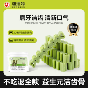 迪迪妈狗狗磨牙洁牙棒咬胶金毛小狗幼犬洁齿骨改善口臭宠物狗零食