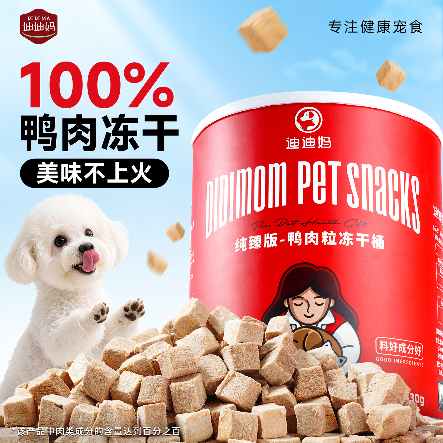 迪迪妈狗狗零食冻干鸭肉粒清热不上火改善泪痕宠物营养滋补冻干桶,宠物/宠物食品及用品,狗冻干零食,淘宝优惠券,粉丝福利购,淘宝优惠卷