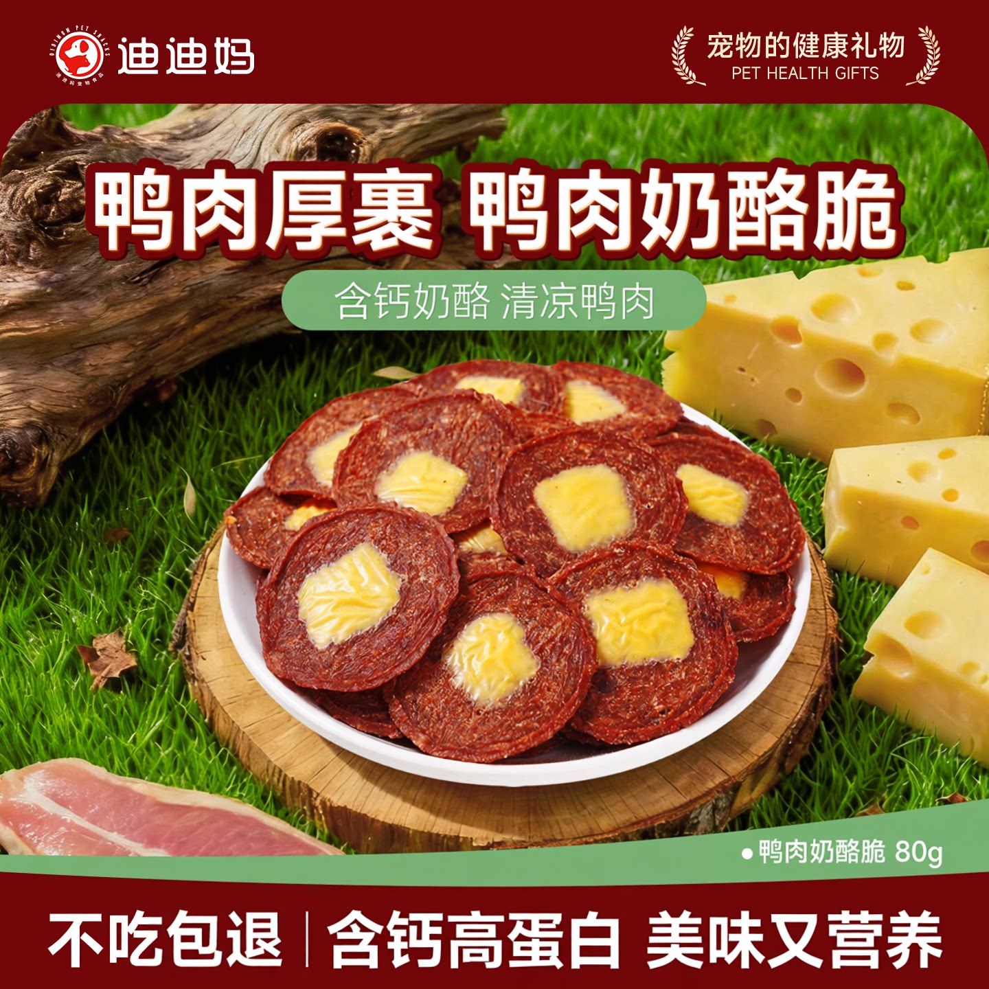 鸭肉厚裹奶酪脆高钙高蛋白图片
