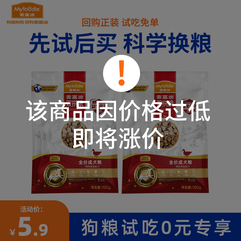 麦富迪鸭肉梨狗粮冻干双拼小型犬中大型成幼犬粮全价狗主粮试吃装-封面