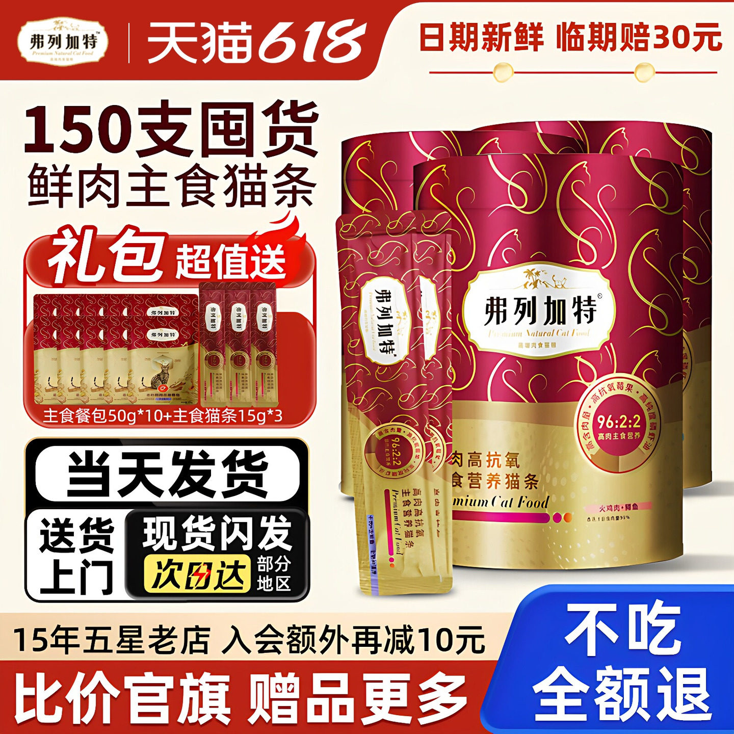 弗列加特猫条主食官方旗舰磷虾油鲜肉营养幼猫湿粮零食150支罐装