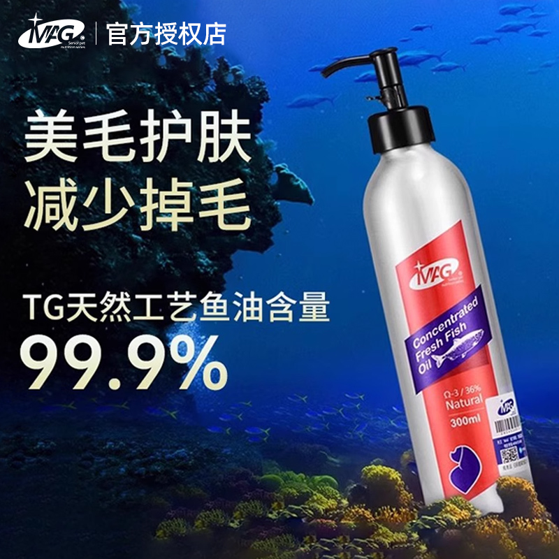 MAG美毛护肤狗狗专用鱼油