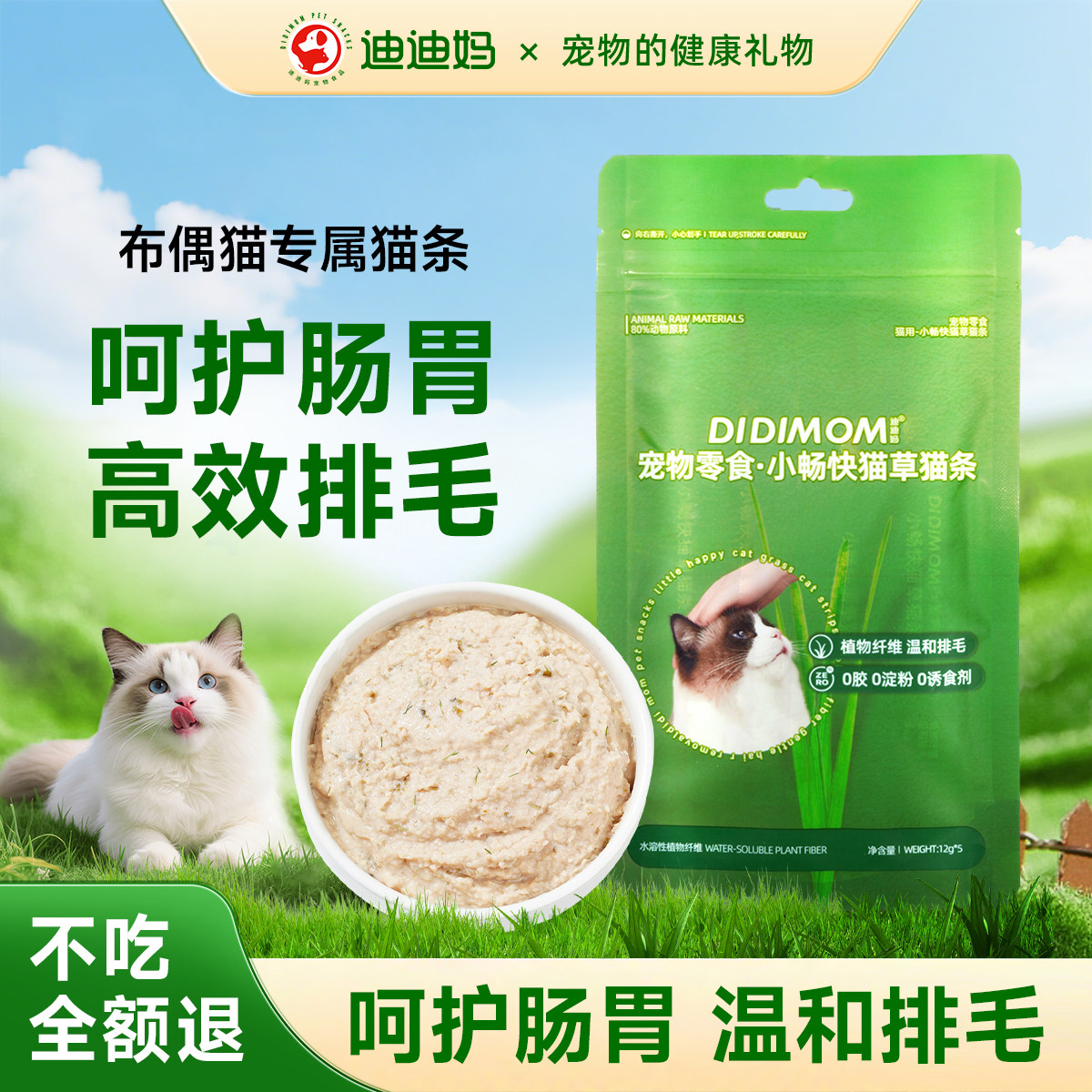迪迪妈猫咪零食猫草猫条助排毛化毛球猫湿粮鱼油主食健康美毛猫条,宠物/宠物食品及用品,猫条,淘宝优惠券,粉丝福利购,淘宝优惠卷