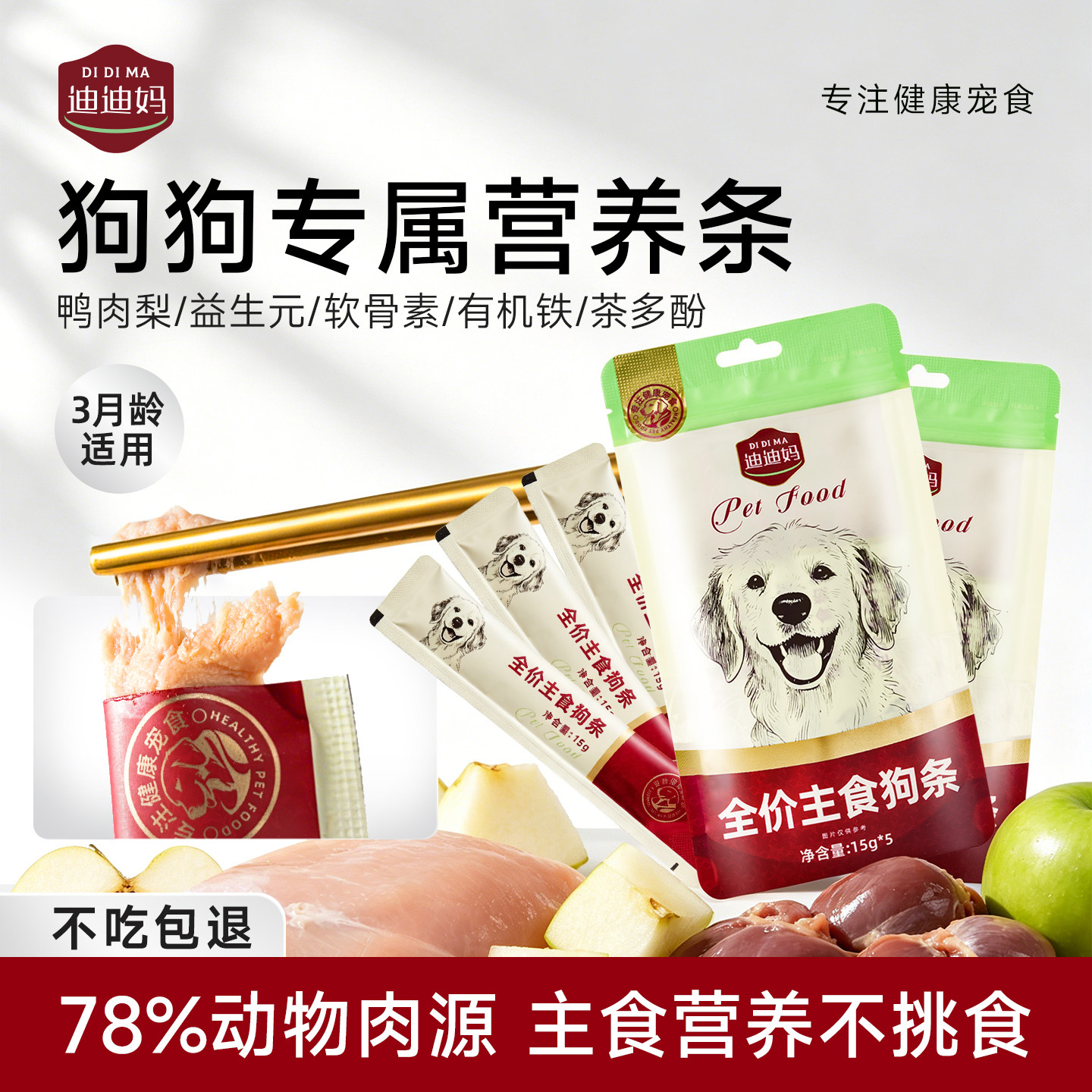 迪迪妈狗条主食级混合装图片