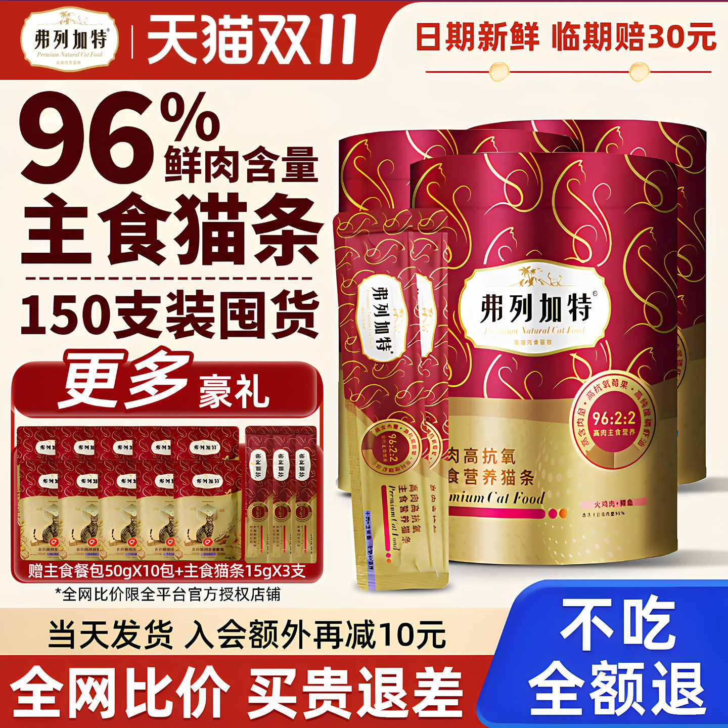 弗列加特猫条主食正品官方旗舰店宠物幼猫专用猫咪零食猫粮猫罐头