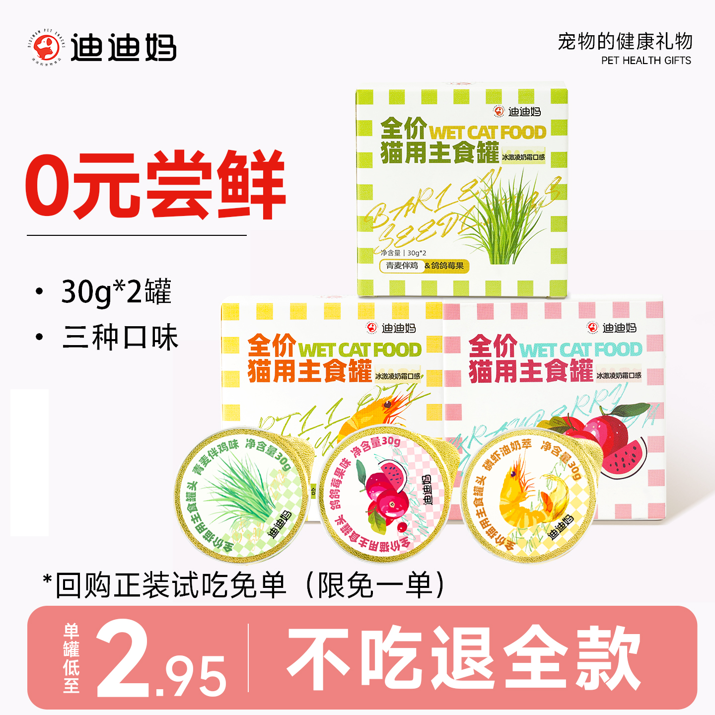 迪迪妈猫罐头全价主食餐盒补水