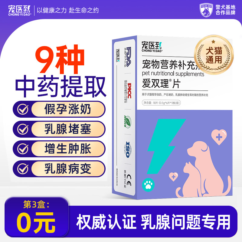 宠医到乳癖消宠物乳腺炎假孕猫狗