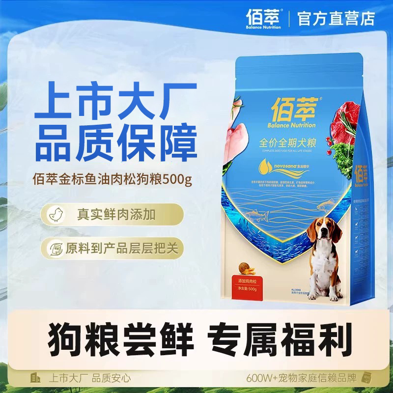 【天猫U先】佰萃狗粮旗舰店官方正品幼成犬通用营养金标平价狗粮图片