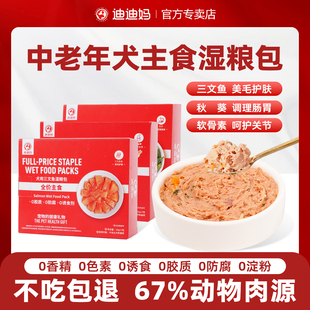 迪迪妈狗狗零食湿粮包成幼犬宠物老年犬专用营养主食餐包拌粮狗饭