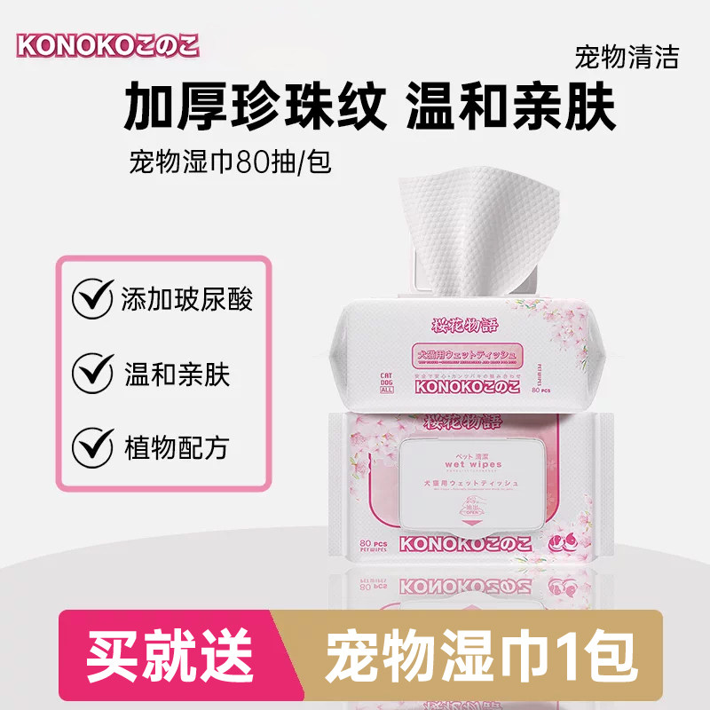 宠物湿巾一张擦全身去油去污抑菌图片