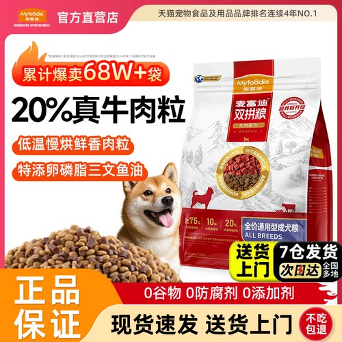 【低油低盐】麦富迪牛肉狗粮10kg