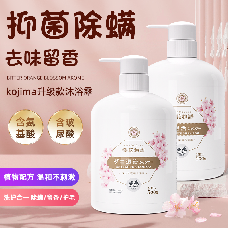 kojima猫咪狗狗沐浴露液宠物幼犬洗澡浴液专用除臭驱虫除螨菌用品使用感如何?