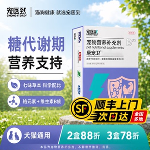 宠医到猫咪狗狗宠物营养血稳多饮多尿糖问题通用型特殊需求唐宠卫