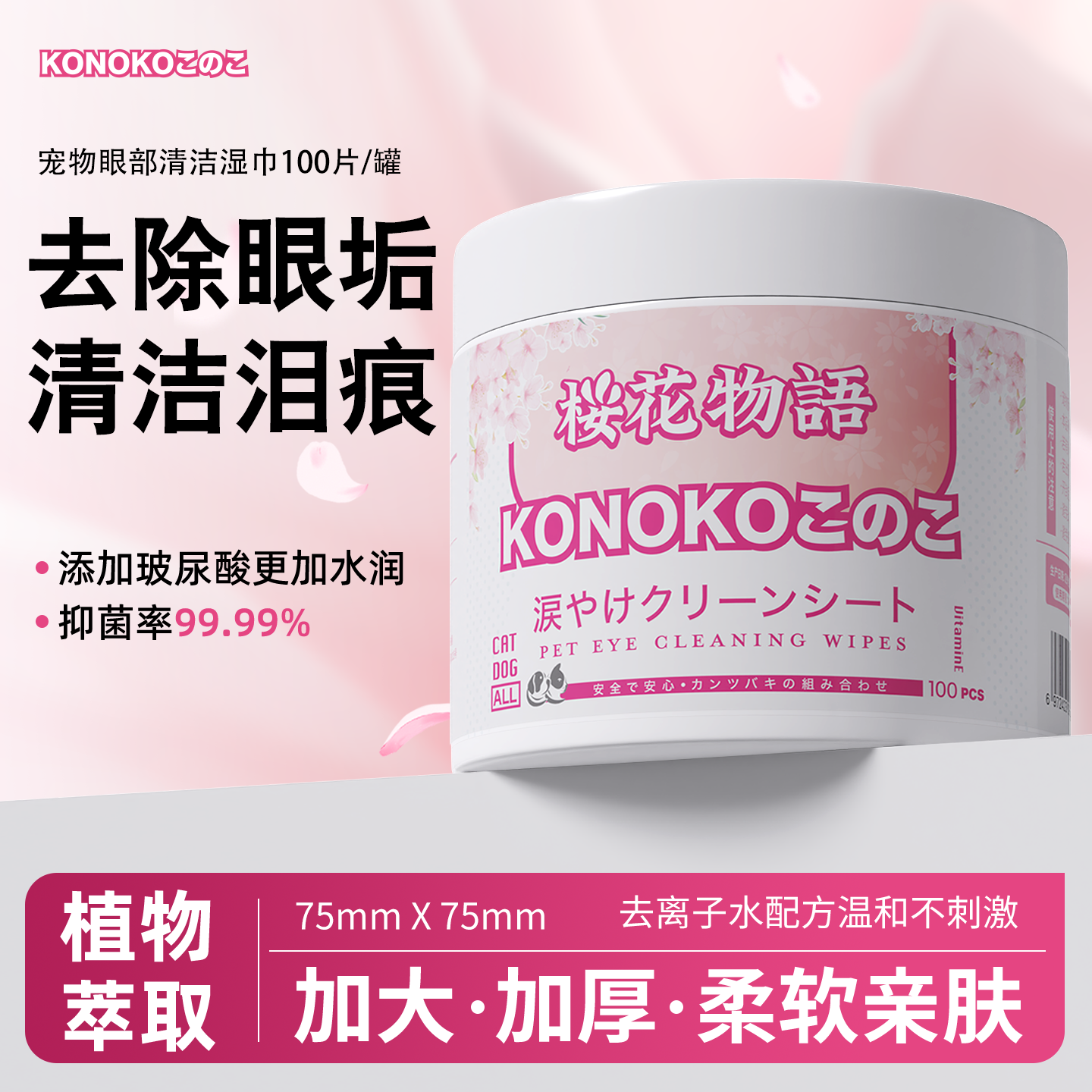 KONOKO宠物泪痕湿巾加大加厚猫咪狗狗比熊泰迪眼部清洁泪痕擦眼屎,宠物/宠物食品及用品,眼部清洁,淘宝优惠券,粉丝福利购,淘宝优惠卷