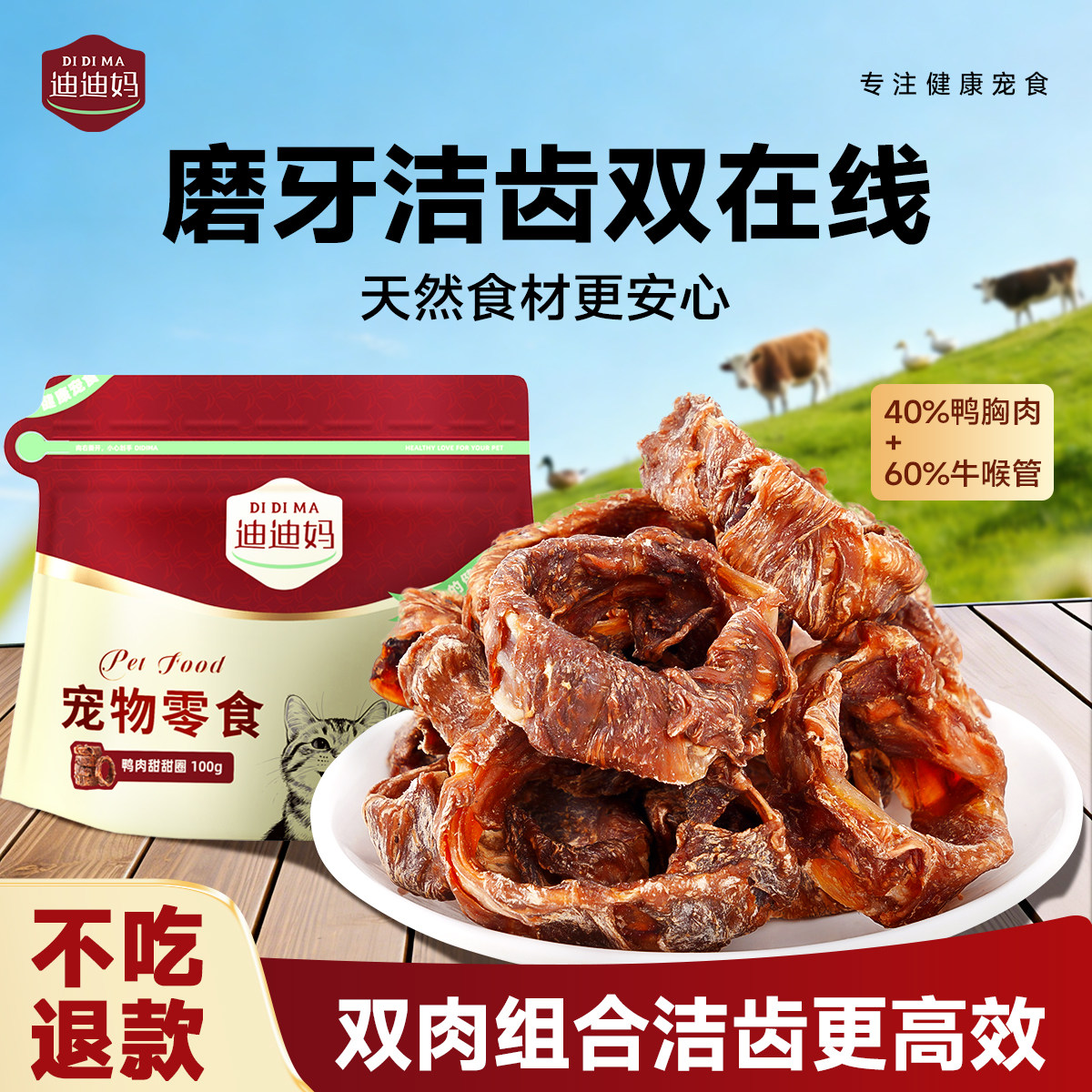 迪迪妈狗狗磨牙棒鸭肉绕牛喉管幼犬洁牙中小型犬通用耐咬宠物零食,宠物/宠物食品及用品,狗风干零食/肉干/肉条,淘宝优惠券,粉丝福利购,淘宝优惠卷