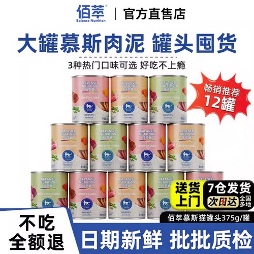 佰萃粮猫罐头补水拌饭非主食