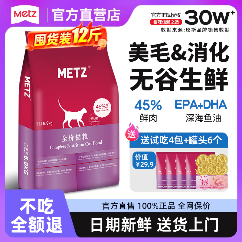 【超值囤货】玫斯猫粮6.8kg