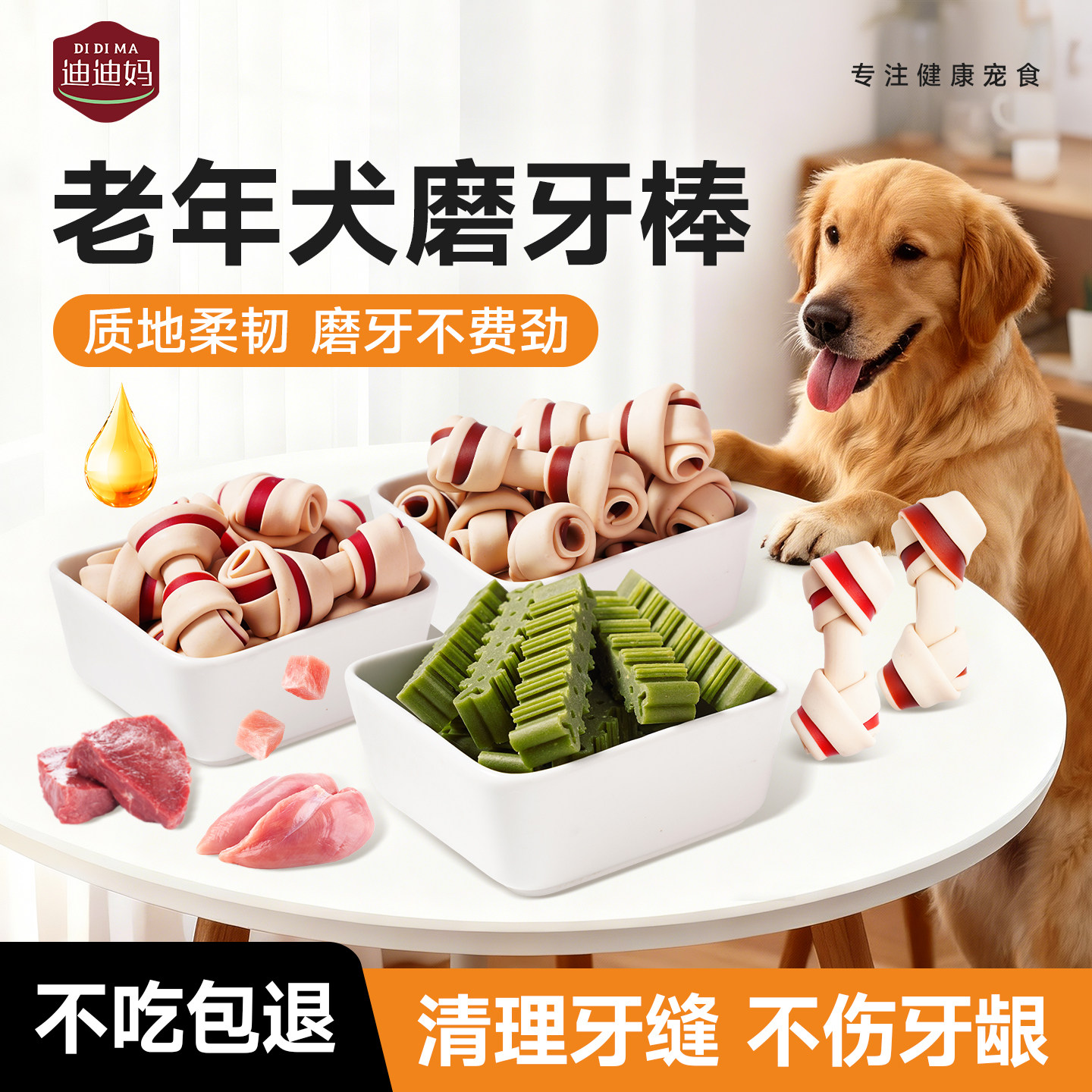 迪迪妈老年犬洁齿磨牙棒狗狗零食鸭肉条零食缓解口气宠物狗零食,宠物/宠物食品及用品,狗磨牙棒/洁齿骨/咬胶,淘宝优惠券,粉丝福利购,淘宝优惠卷