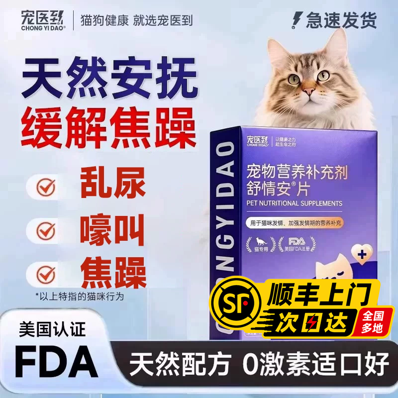 【天然】舒情安公母猫发情抑制