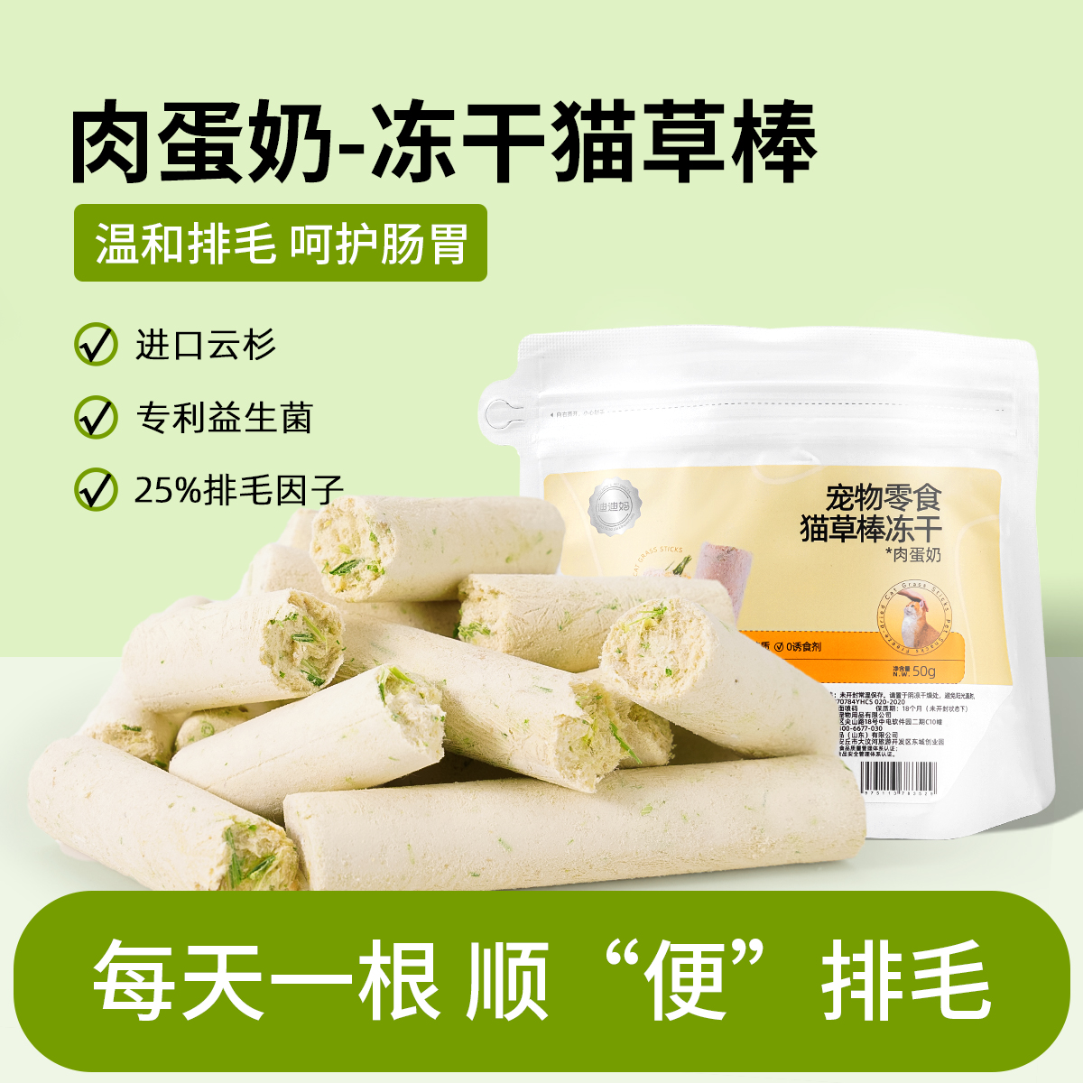 迪迪妈猫草棒冻干猫咪零食化毛球即食猫草猫咪专用排毛磨牙零食片