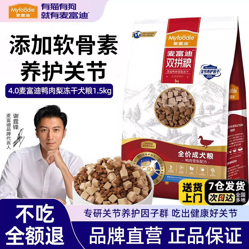 麦富迪鸭肉梨狗粮10kg比熊泰迪博美成幼犬专用美毛泪痕软骨素犬粮