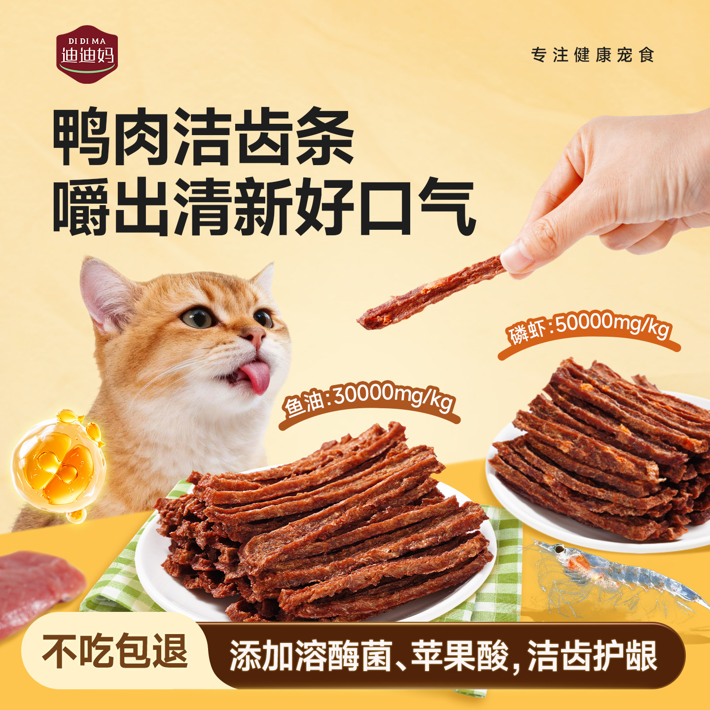 迪迪妈宠物零食猫狗洁齿条鸭肉鱼油磨牙清洁牙齿美毛靓猫幼猫磨牙,宠物/宠物食品及用品,猫风干零食/肉干/鱼干,淘宝优惠券,粉丝福利购,淘宝优惠卷