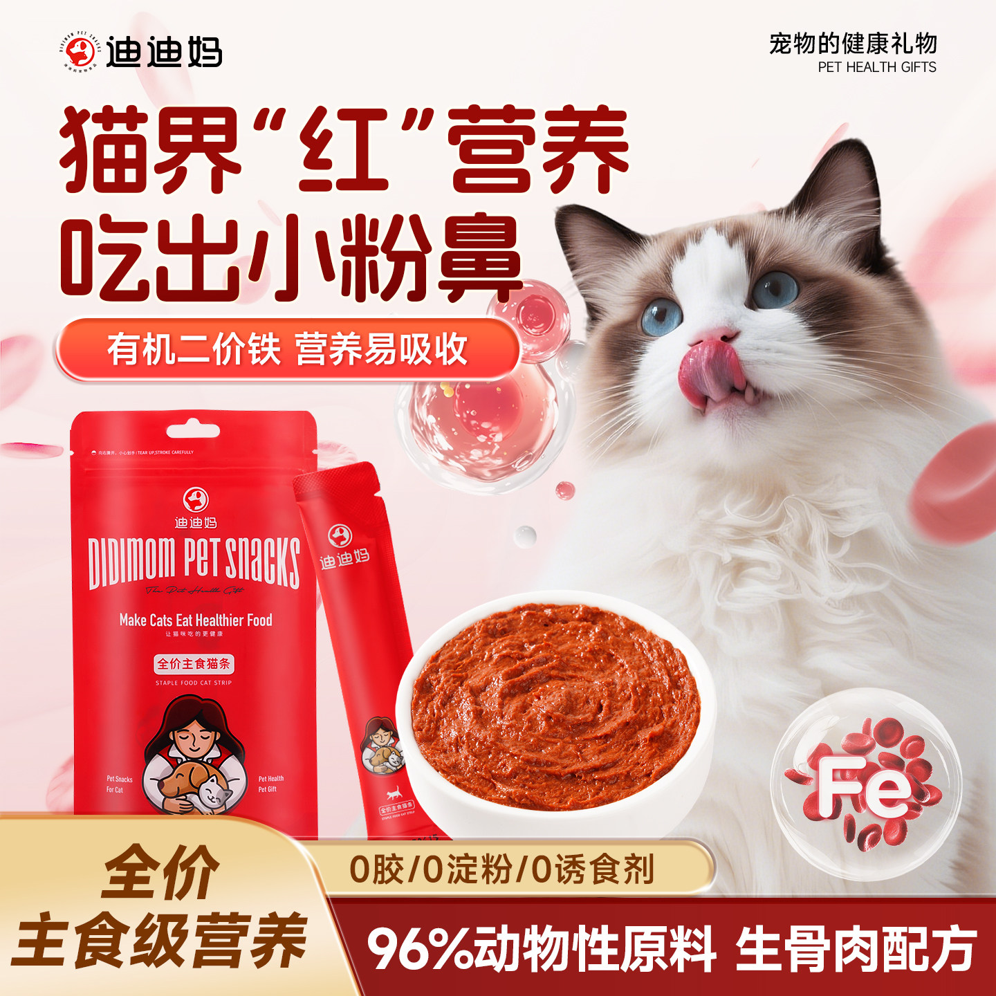 迪迪妈猫咪小零食兔血猫条全价主食营养补血幼猫宠物湿粮术后补铁,宠物/宠物食品及用品,猫条,淘宝优惠券,粉丝福利购,淘宝优惠卷