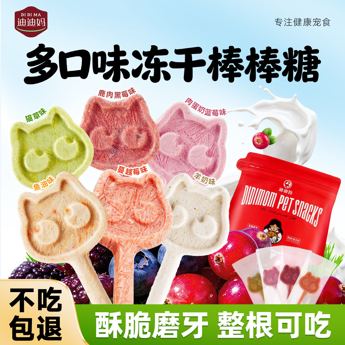 迪迪妈猫咪零食冻干棒棒糖12支宠物营养磨牙猫草蔓越莓奖励小零食