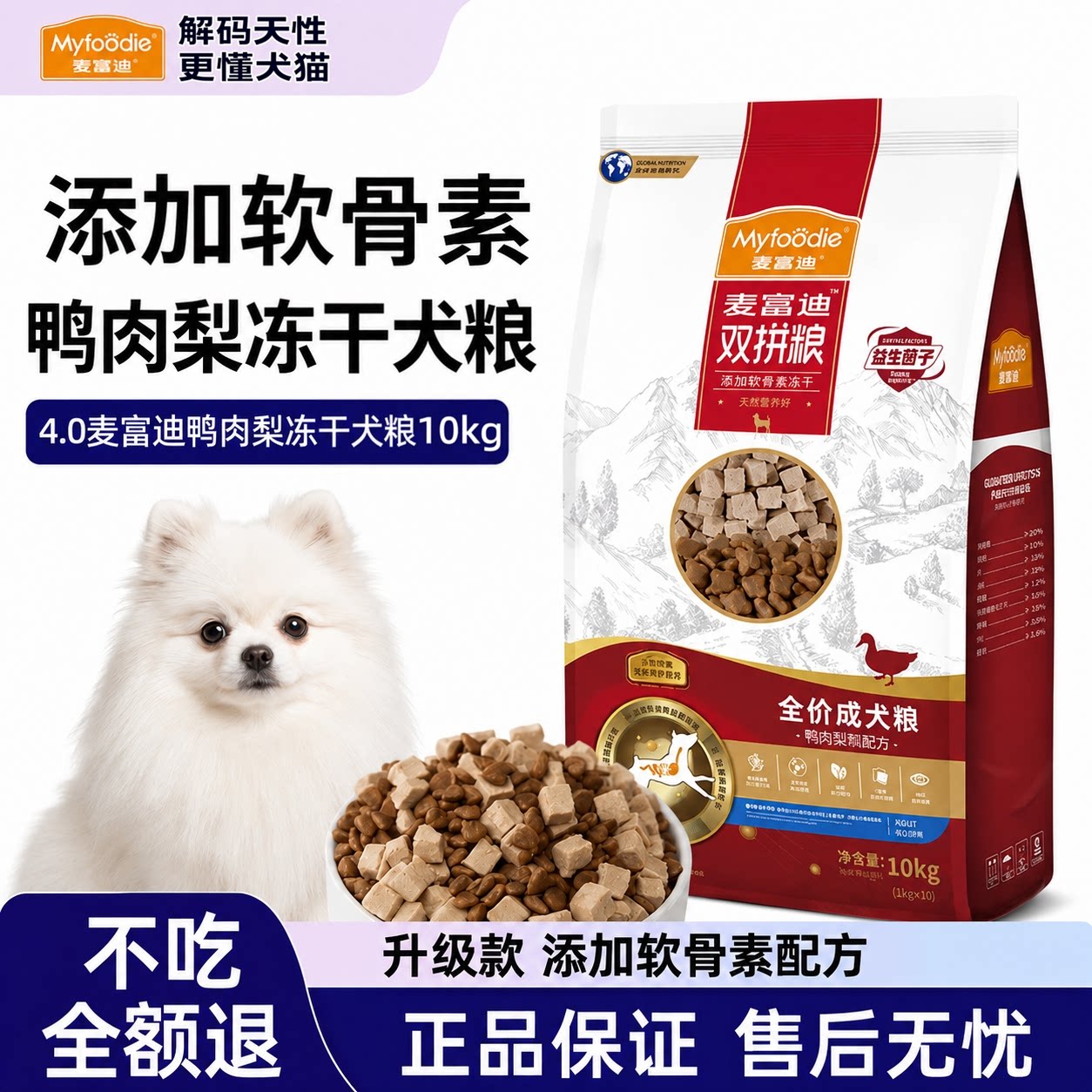 麦富迪鸭肉梨冻干双拼狗粮10kg比熊泰迪柯基博美柯基幼犬成老犬粮