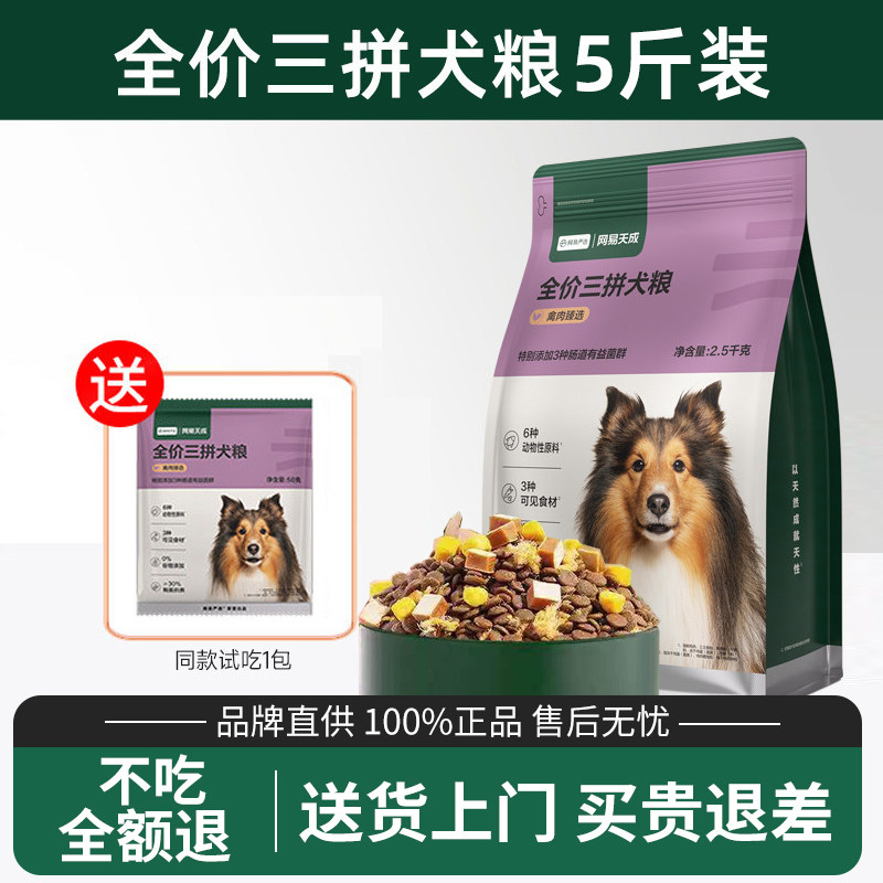 网易严选狗粮10kg三拼鸡肉蛋黄冻干肉松犬粮博美泰迪通用网易天成