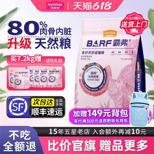 麦富迪barf霸弗天然猫粮