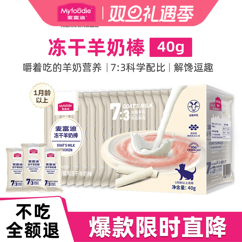 麦富迪羊奶冻干棒奶弗宠物用品猫草磨牙棒洁牙齿成猫幼猫猫咪零食