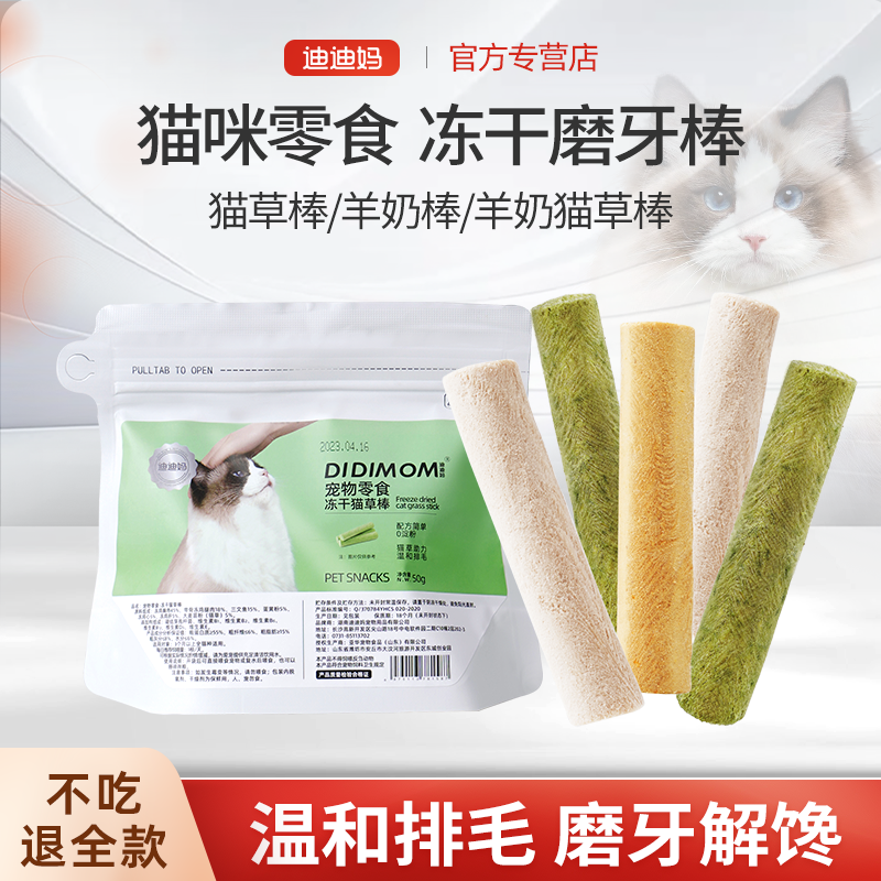 羊奶冻干棒、猫草冻干棒、猫草奶酥