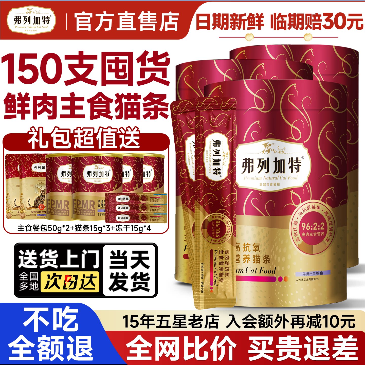 弗列加特主食猫条150支整箱旗舰店官方正品无诱食剂成幼猫咪湿粮图片