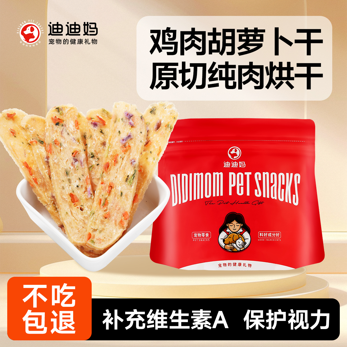 【鲜肉蔬菜】狗狗鸡肉干零食