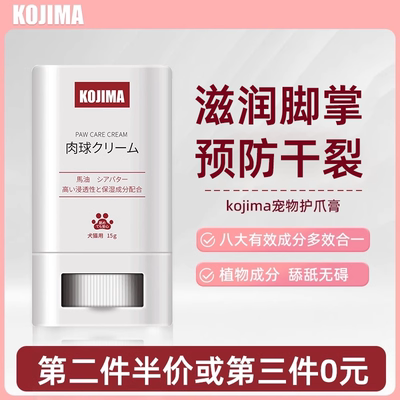 kojima宠物狗狗猫咪爪护理用品