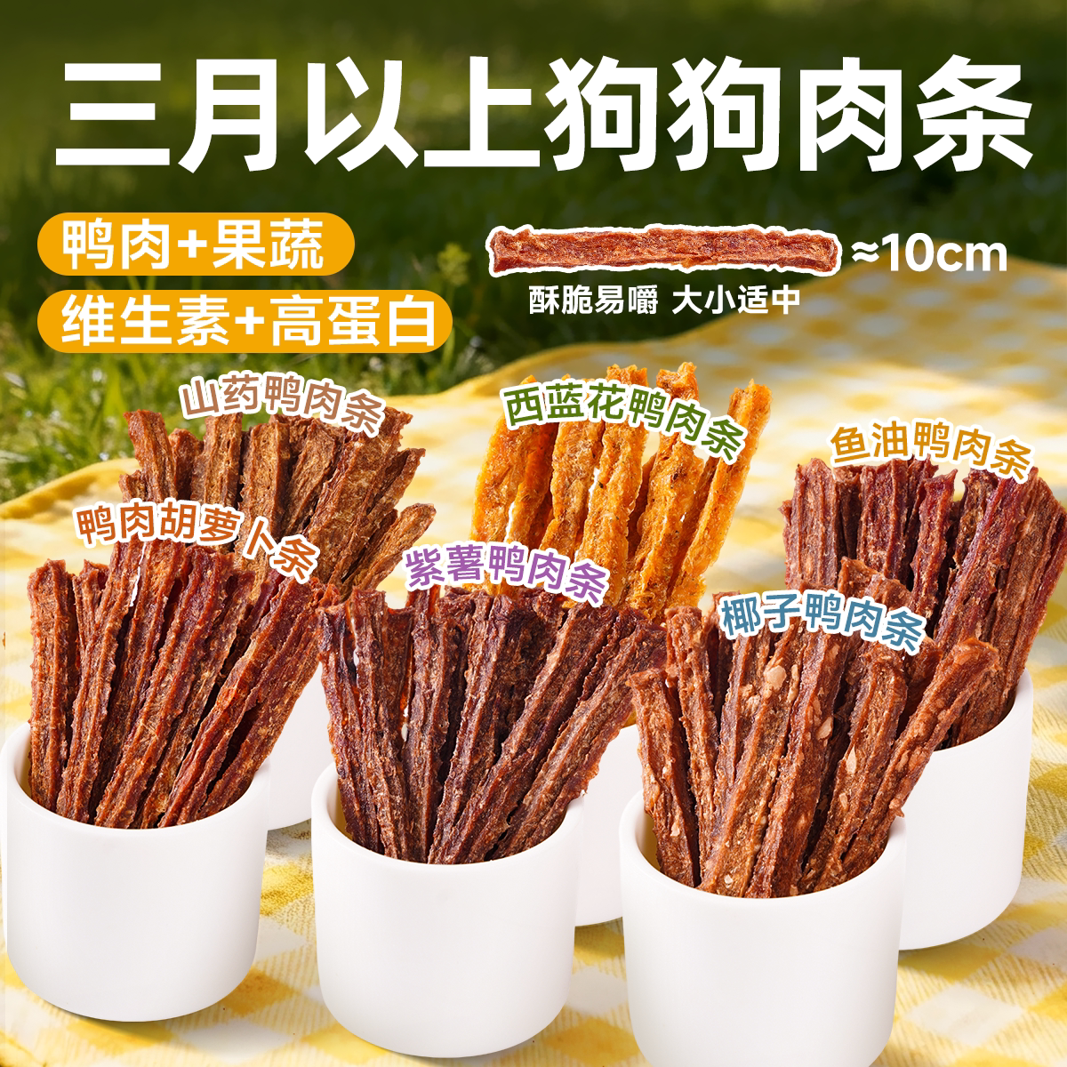 迪迪妈狗狗零食肉条小型犬磨牙棒鸭肉胡萝卜山药紫薯宠物蔬菜肉干