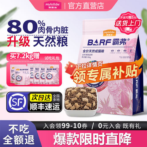 【健康长肉】麦富迪barf天然猫粮
