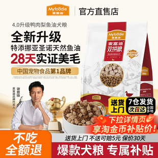 麦富迪鱼油狗粮鸭肉梨冻干双拼小型犬泰迪比熊去美毛泪痕专用犬粮